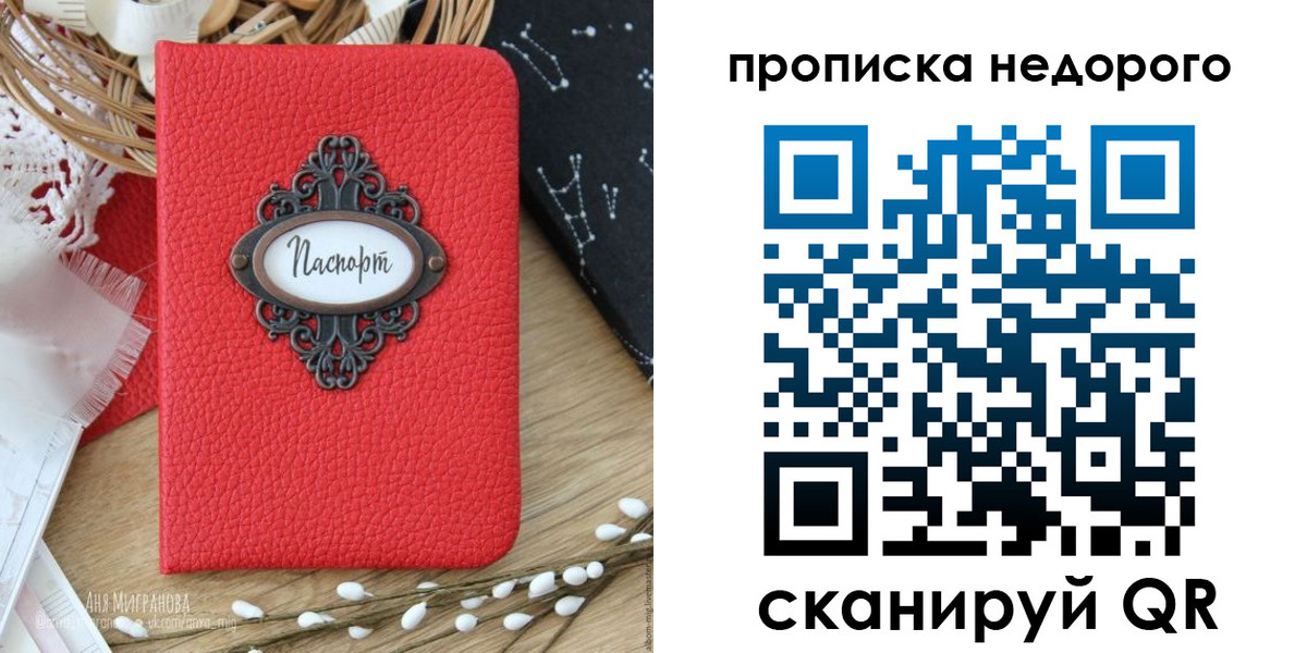 купить прописку в Гусеве